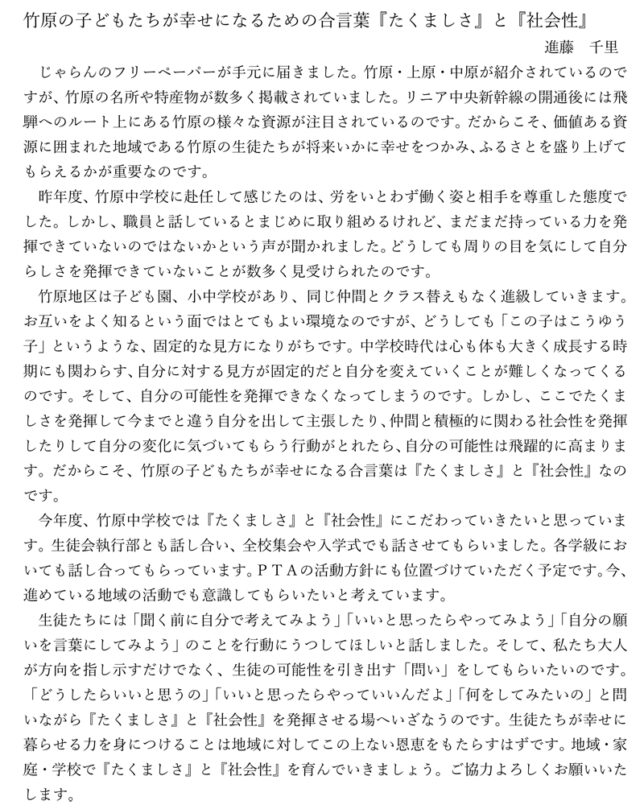 竹原中学校 下呂市教育研究所