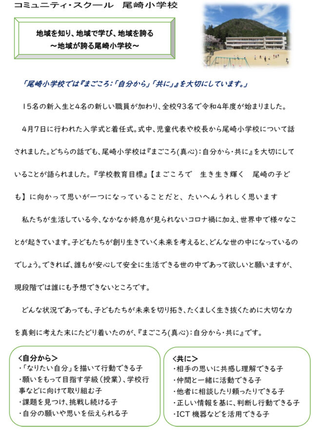 尾崎小学校 下呂市教育研究所