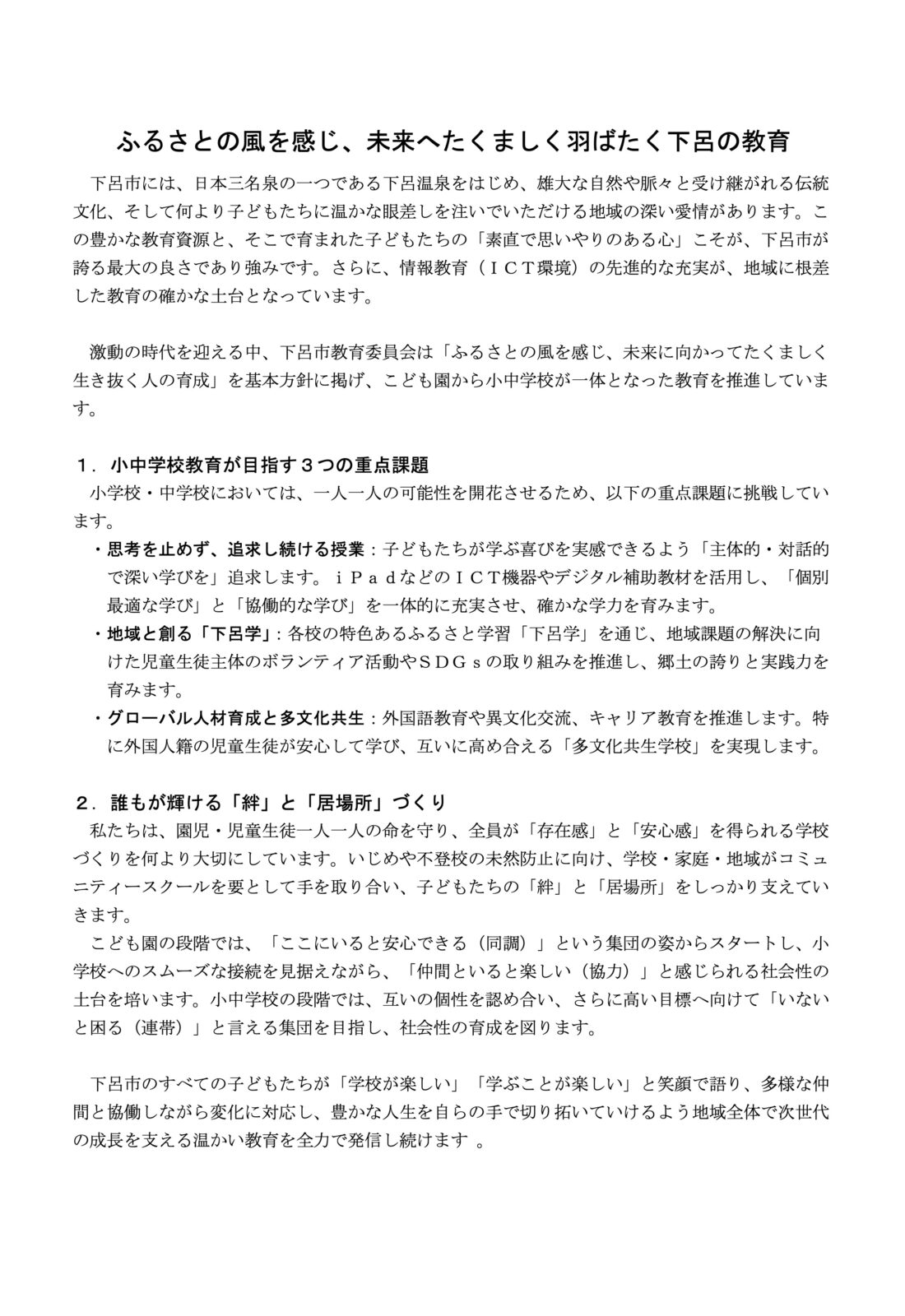 Ｒ８ＨＰ教育長の言葉